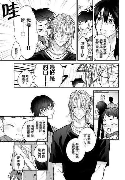 [Ozaki Kaho] Noisy Roommate ~Ie Nashi ni Natta node Ikemen to Kaiitsuki Bukken de Doukyo Hajimemashita~ | 我的怨种室友 Ch. 1-7(上+下) [Chinese] [苍蓝神烦汉化组x冒险者公会] [Digital]