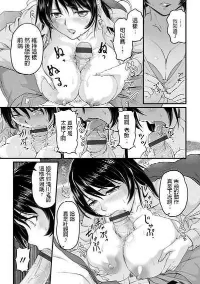 浦瀬しおじ 不倫女教師の性活指導 女教師謝肉祭 中文翻譯