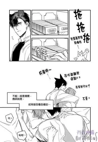 巴夫洛夫的大貓貓 01-14 [丹青齊備漢化組] [完結]