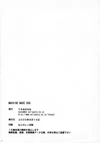 [Teruoharuo] Machine Made Dog (School Rumble)