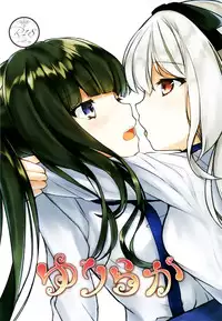 (C88) [Yuraraka Koubou (Paper)] Yuriraka [Chinese] [补丁布丁汉化组E]