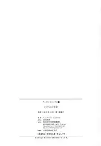 [Library] Ikenie Shoujo | Sacrifice Girl