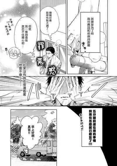 Hajime no Koi | 初始之恋 Ch. 1-4