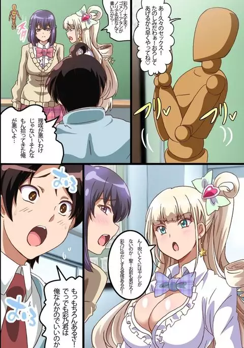 Harem Sefure no Tsukurikata ~ Ecchi na Noroi no Ningyou de Jupojupo 3P Taiken Shichatta Hanashi