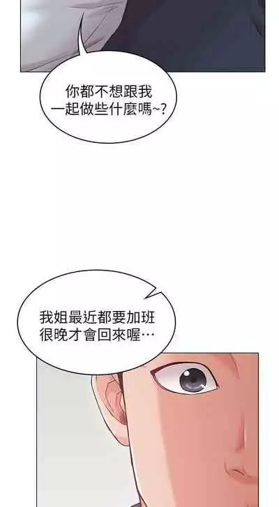 【周六连载】女友的姐姐（作者：橡果人&獵狗） 第1~24话