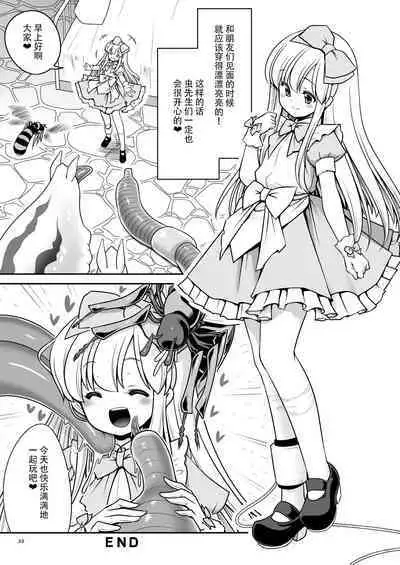 [Yosutebito na Mangakaki (Tomoki Tomonori)] Fushigi na Mushikan Rougoku no Alice | 神秘虫奸牢狱里的爱丽丝 (Alice in Wonderland) [Chinese] [枕营业汉化组] [Digital]