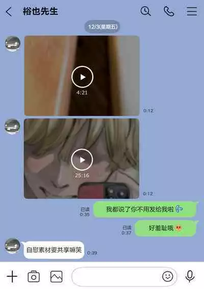 彼女のスマホを覗いただけなのに 1-3
