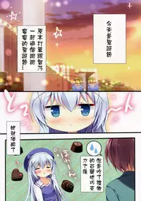 (C89) [Come Through (Adumi Kazuki)] Horoyoi Chino-chan to (Gochuumon wa Usagi desu ka?) [Chinese] [星野願個人漢化]