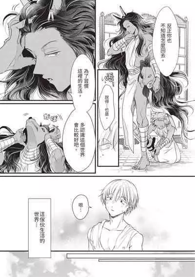 Itoshi no kemukujara | 惹人憐愛的長毛