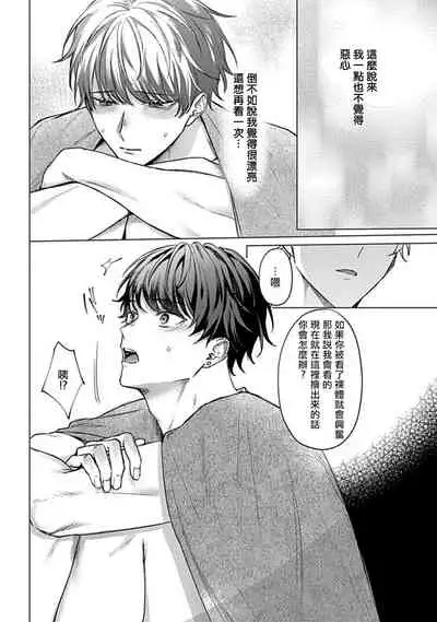 用你的眼睛来揭露我吧 01