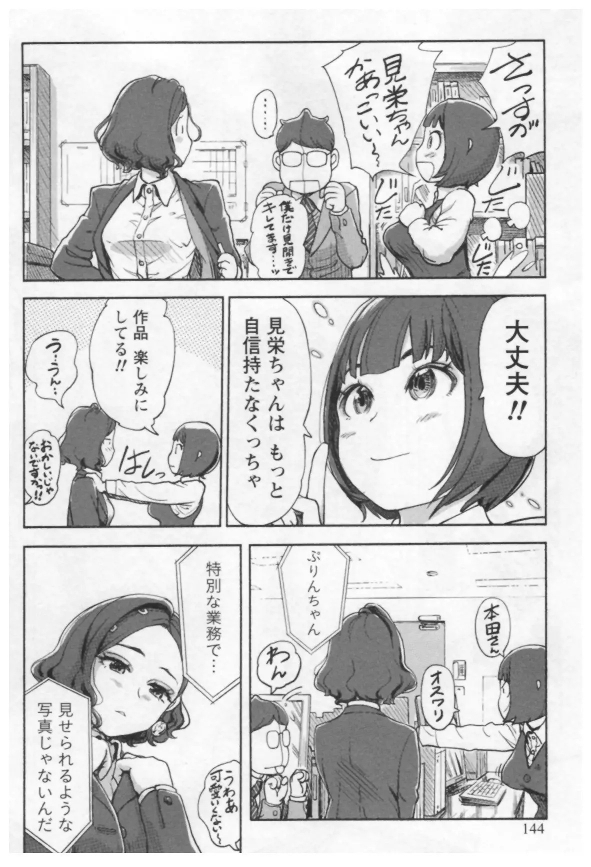 女主任・岸見栄子 1巻