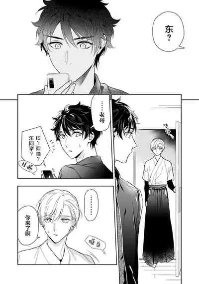 Aniki no ichiban Oishii Tokoro | 老哥最可口的部位 act.1—5