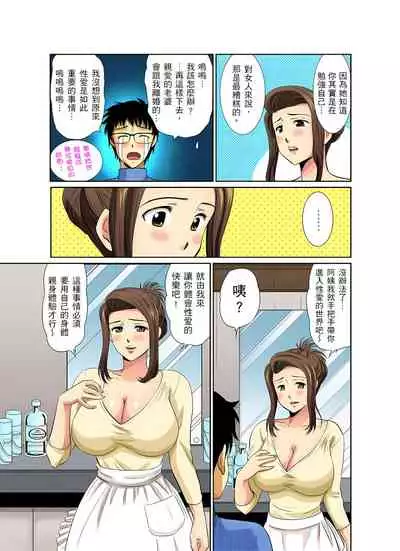 [海野留珈] 異常情色的理髮店爆乳阿姨～要不要試試看大人的服務呢？ 1-3話