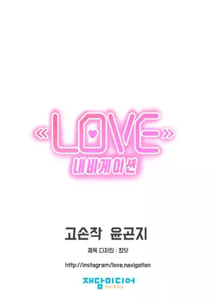 Love Navigator Ch.1-19