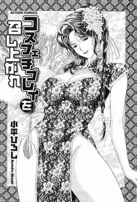 [Hiroshi Kodaira] CosFetish Play wo Meshiagare