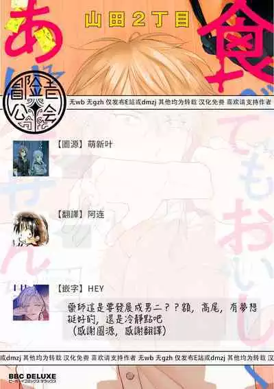 [Yamada Nichoume] Tabetemo Oishiku Arimasen 2 | 尝起来一点都不好吃 2 Ch. 6-23 番外+加笔+A店特典 + 24-25 [Chinese] [冒险者公会] [Digital]