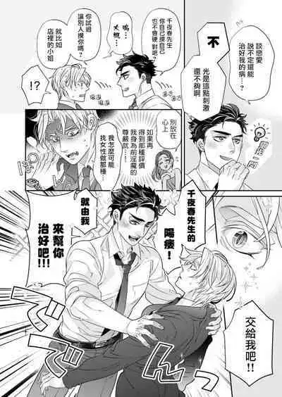 [Tsuruko] Itoshi no Intai x ED x Incubus-senpai, Ore ga Naoshite Iidesu ka? | 心爱的退役×阳痿×淫魔前辈, 让我来治好你吧? 1 [Chinese] [冒险者公会] [Digital]