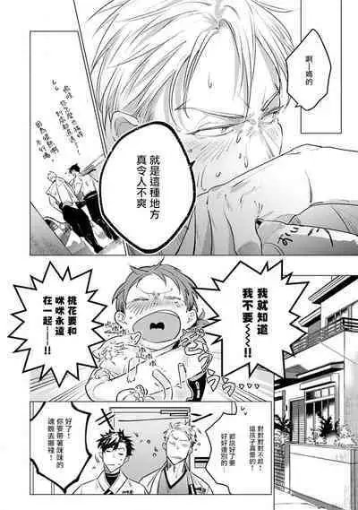 [Tonoka Mottasu] Zoku Ore no Seito wa Kawaikunai | 我的学生一点也不可爱 续篇 Ch. 1-3 + 番外 + 4-5[Chinese] [冒险者公会] [Digital]