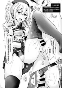 (C91) [Usotsukiya (Oouso)] Kashima de Ashikoki 48-te | 鹿島的足交48式 (Kantai Collection -KanColle-) [Chinese] [沒有漢化]