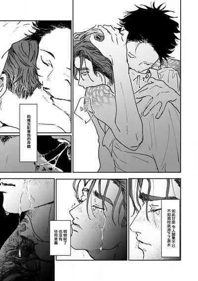 Nue no Naku Yoru ni | 于鵺啼之夜 Ch. 1-6 + 番外