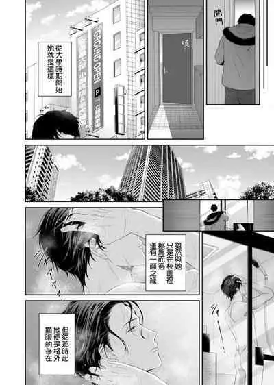 nozomu koto nandemo shite ageru —— wakeari himo kareshi to, fukaku oboreru shūchaku etchi | 将你所期望的悉数奉上——与另有隐情的软饭男友、深陷于令人沉溺的执着H