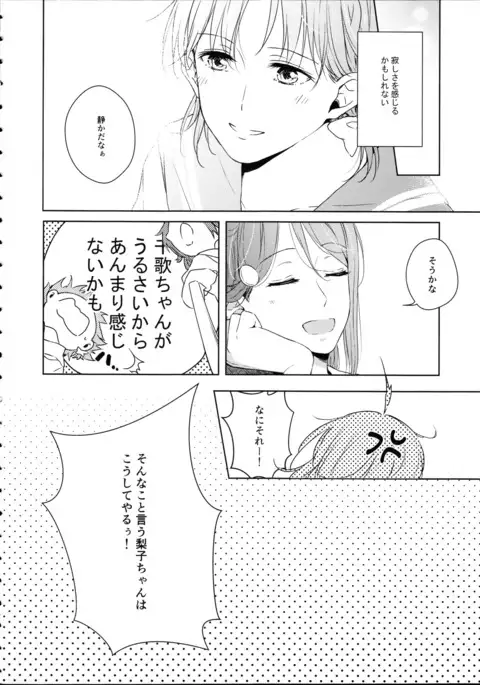 梨子ちゃん依存症