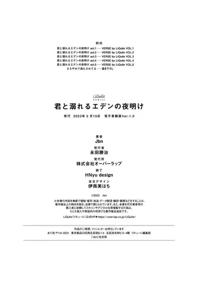 Kimi to Oboreru Eden no Yoake | 和你醉生梦死在伊甸园的黎明时分 act.1-5 end