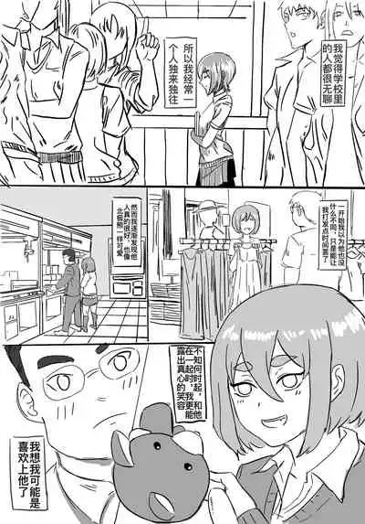 [Iggy_Stradlin] 恶堕少女秦川川 [中国語]