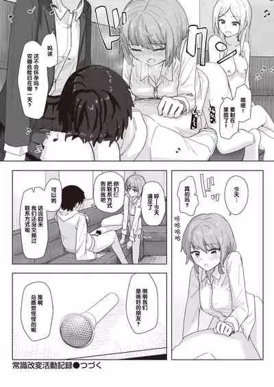 Joushiki Kaihen Katsudou Kiroku #01-15