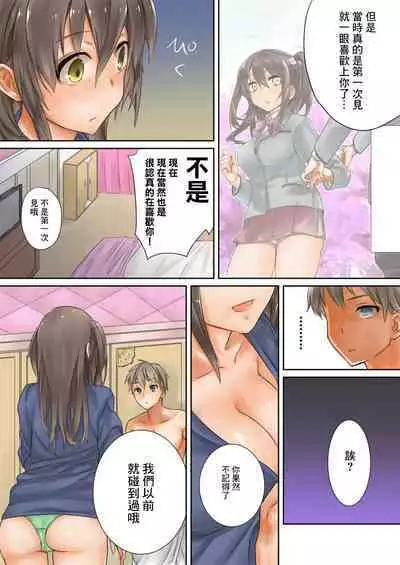 [Toya] Kono Ato Mechakucha Sex Shita (1) | 瘋狂地做愛 (1) [Chinese]