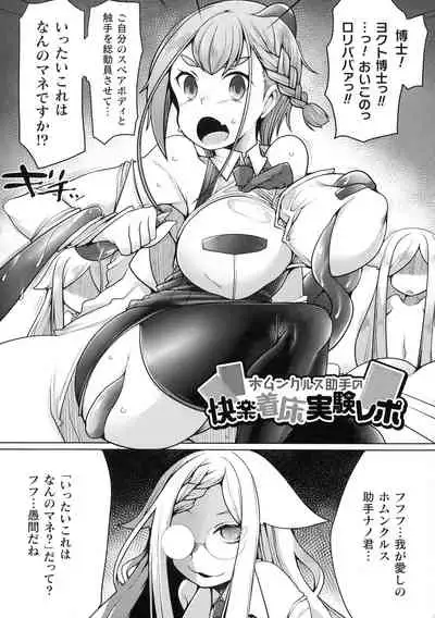 [Niwakaame] Futa Les Dis-Communication