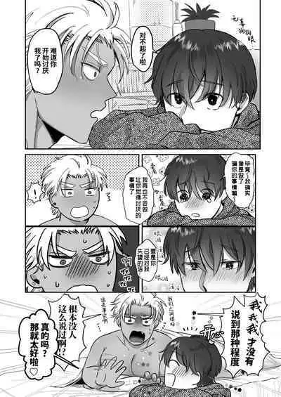 [Oniku Teikoku (Po Me Juntarou)] Iyo-kun to Kou-kun ~Kasshoku Gachimuchi Danshi ga Yasaotoko Kareshi no Dekachin Nettori Sex de Ahegao Renzoku Mesuiki Suru Hanashi~ ｜伊由君与阿幸君~黑皮肌肉男生通过温柔男友的超巨根激烈交欢不断露出粗喘连连的阿黑颜并连续雌堕高潮的故事~ [Chinese] [桃紫の汉化] [Decensored]