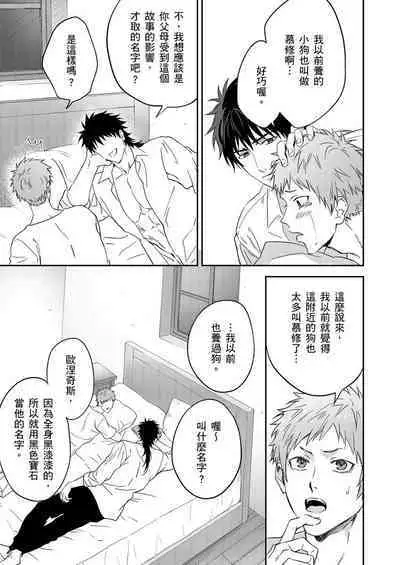 Shusendo Kishi ga Ore o Nakaseyou to Shiteimasu | 守財奴騎士對惹我哭感到樂在其中 Ch. 1-10