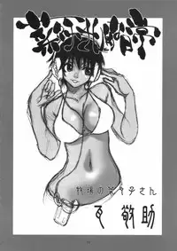 (C75) [NOUZUI MAJUTSU, NO-NO'S (Kanesada Keishi, Kawara Keisuke)] Motto Nanako-san