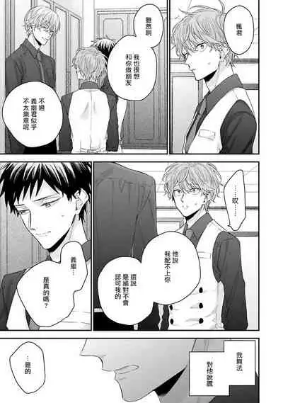 [Yoshio Akira] Goshujin-sama wa Ouji ga Osuki | 我爱的主人 爱的是王子殿下 Ch. 1-5 [Chinese] [拾荒者汉化组]