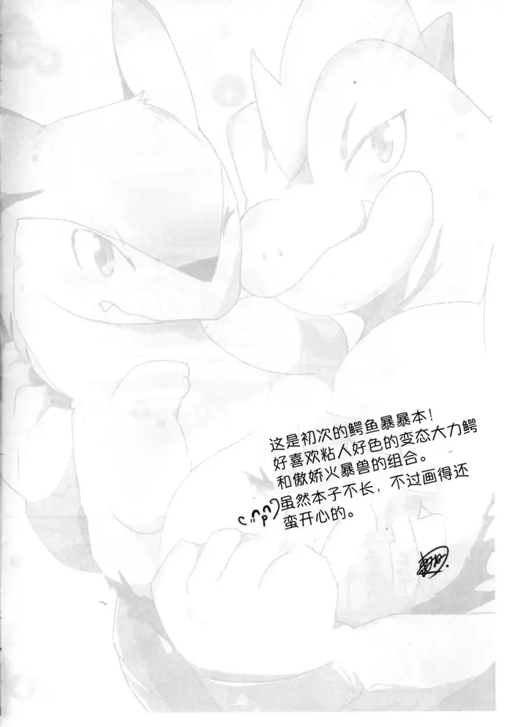 Wani to Baku! | 鳄鱼和暴暴!