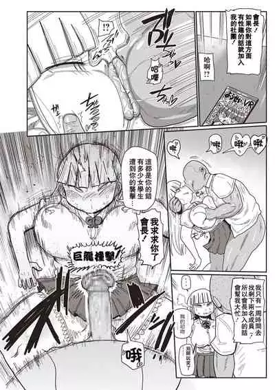 Ike! Seijun Gakuen Ero-Mangabu Ch. 1