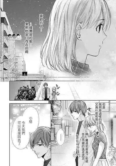 hiraite misete? Naka made zenbu. Toshiue osananajimi no aibu wa hageshikute yasashī | 敞開讓我看看吧？包括裡面的全部。年上竹馬的愛撫既激烈又溫柔 1-4 end