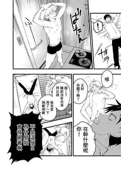 Kuzu de Kasuna tomodachi ni mesu ochi sase rareta shachiku no renzoku ikijigoku! | 被人渣屑友人强行雌堕的社畜经历连续高潮地狱！