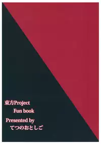 (Reitaisai 10) [Tetsu no Otoshigo (Chirorian)] Nuento (Touhou Project) [English] [CGrascal]