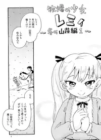 (C93) [Puchi-ya (Hoshino Fuuta)] Bokujou no Shoujo Remy ~Fuyu no Sansou Hen~ 1