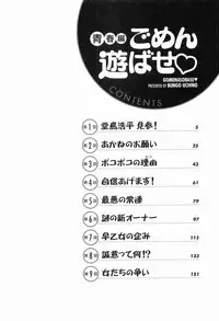 [Uchino Bungo] Gomen Asobase 1 - Seishun Hen