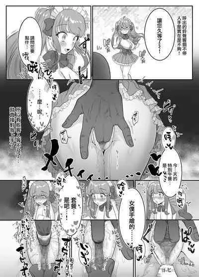 [Ushiro no shimu (Asaomi Shimura)] Maid Café Chichi Yura Cheki 1-mai 1500-en 1-maime [Chinese] [路过的骑士汉化组]