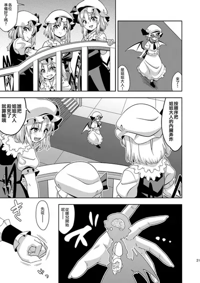 [Zenoside (Zeno)] VAMPIRE SACRIFICE | 吸血鬼的活祭 (Touhou Project) [Chinese] [十的我全都要汉化组] [Digital]