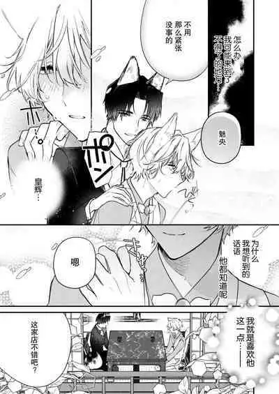 Dou Shiyou mo nai Hodo ni, Unmei | 无可奈何花落去 只叹道,命运使然 1-2