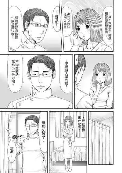 Seitraishi ni Jirasare Tsuzuketa Tsuma ~Otto ni wa Ienai Nureiki Massage | 被按摩師不斷玩弄的妻子～不能跟丈夫說的潮水狂噴按摩