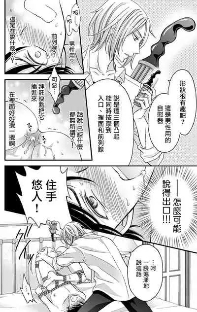 [Mitsuhashi Tomo] Choukyou Kaihatsu Seikatsu ~Kimi ga Ochiru Made Yamerarenai~ | 调教开发生活~不到你堕落为止决不罢休~ (1) [Chinese] [拾荒者汉化组] [Digital]