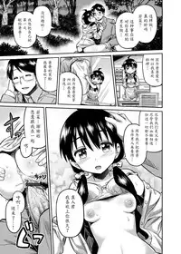[Hinotsuki Neko] Kinshinsoukan no Yoru - Chichi to Musume ga Kouen de... (COMIC Grape Vol. 7) [Chinese] [魔劍个人汉化] [Digital]