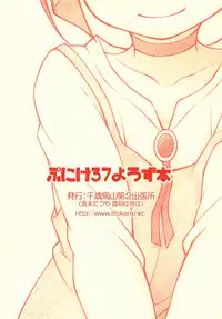 (Puniket 37) [Titokara 2nd Branch (Manami Tatsuya, Kasai Yukiha)] Punike 37 Yorozubon (Various)