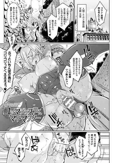 千年隷嬢 ~マイレディ、マイマスター~